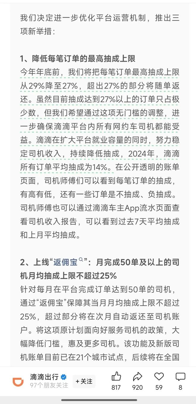滴滴跑车抽成__滴滴发文称调整司机抽成比例