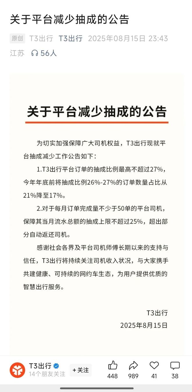 滴滴发文称调整司机抽成比例_滴滴跑车抽成_