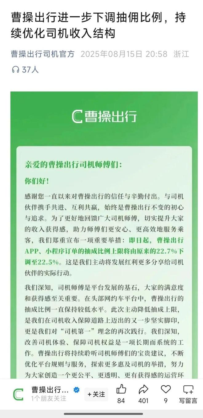 滴滴跑车抽成_滴滴发文称调整司机抽成比例_