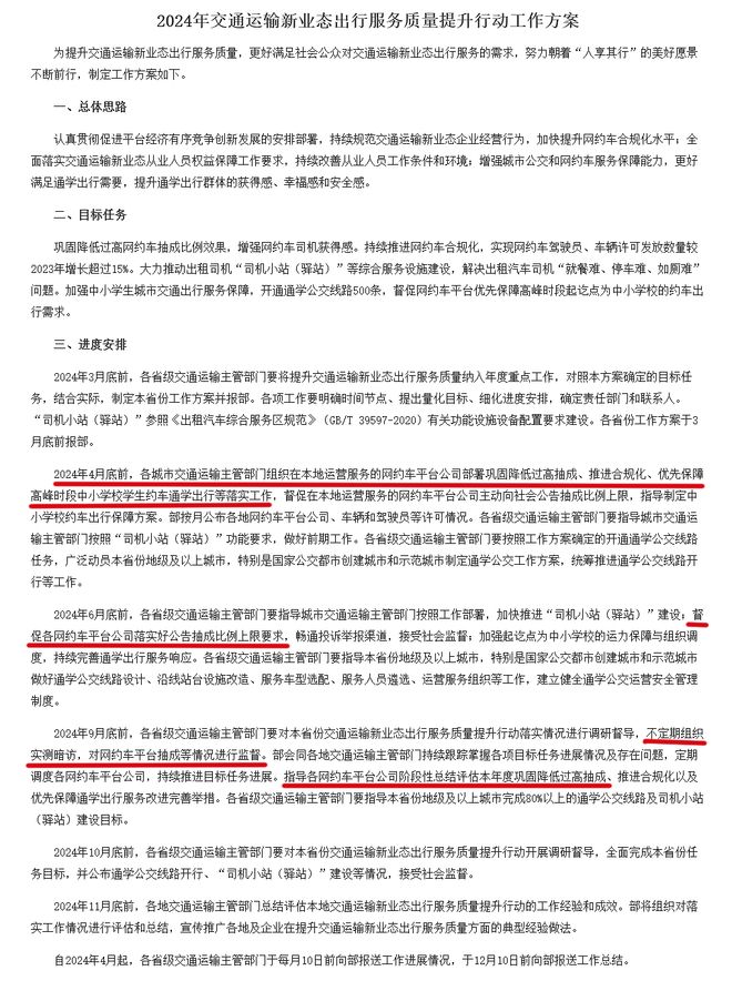 滴滴发文称调整司机抽成比例__滴滴跑车抽成