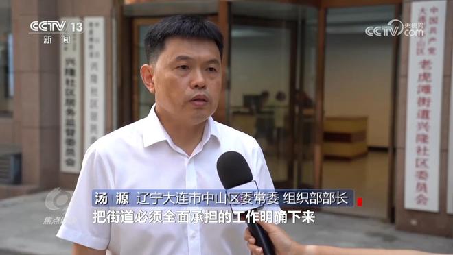 焦点访谈｜从“无所不包”到“有所不为”，履职事项清单为基层减负__焦点访谈｜从“无所不包”到“有所不为”，履职事项清单为基层减负