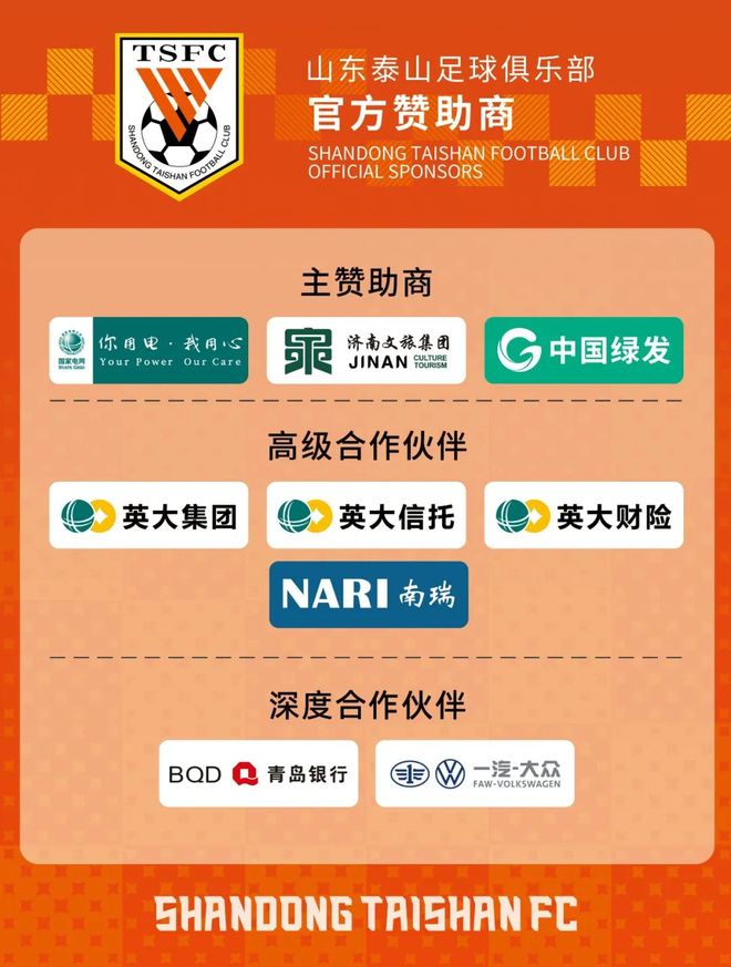 _泰山队广州队比赛_泰山队夺冠