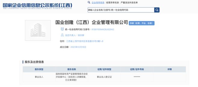 中央企业集体行动打击假冒国企__假冒国企问题
