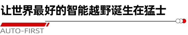 _东风猛士汽车_东风猛士军用版
