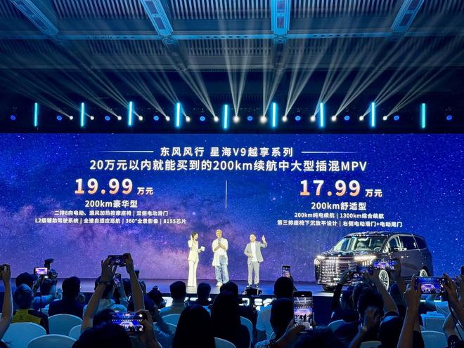 风行星海V9越享系列上市 售价17.99万元起