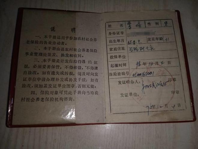 老农保遗留问题讲话_老农保遗留问题方案_