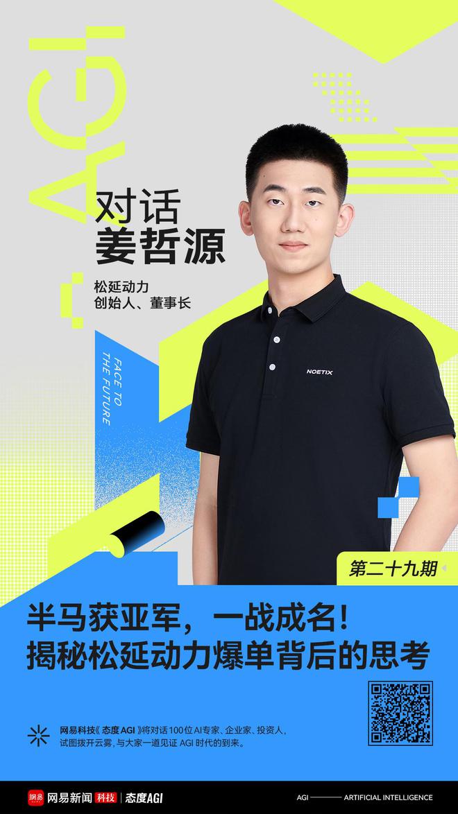 半马获亚军，订单暴增800%，对话松延动力创始人姜哲源