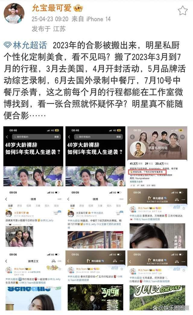 _大瓜！林允再被曝产子，baby月嫂晒与她合影，粉丝辟谣当事人回应_大瓜！林允再被曝产子，baby月嫂晒与她合影，粉丝辟谣当事人回应