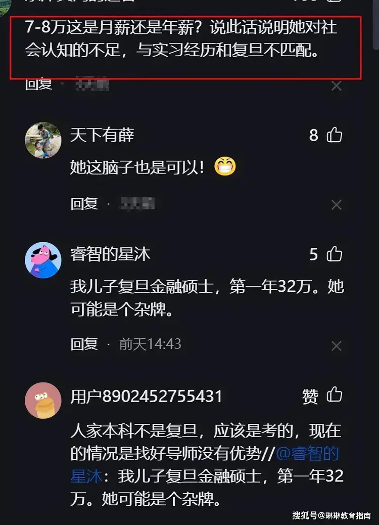 _“7w是月薪吗？”复旦女吐槽就业无门，一句话却暴露了自己的认知_“7w是月薪吗？”复旦女吐槽就业无门，一句话却暴露了自己的认知