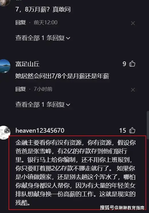 _“7w是月薪吗？”复旦女吐槽就业无门，一句话却暴露了自己的认知_“7w是月薪吗？”复旦女吐槽就业无门，一句话却暴露了自己的认知