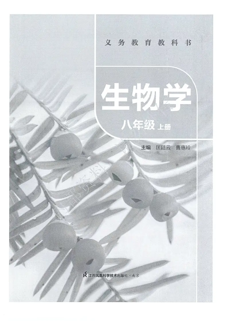 苏教版生物书答案__生物苏教版电子书