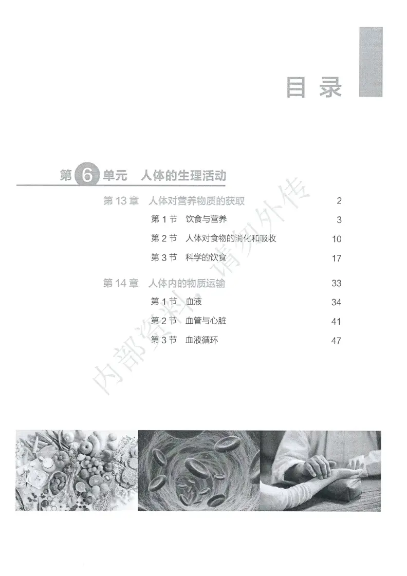 苏教版生物书答案__生物苏教版电子书