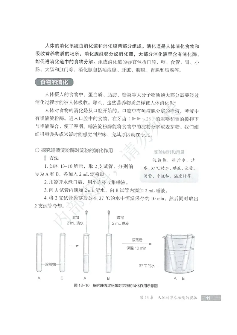 生物苏教版电子书__苏教版生物书答案