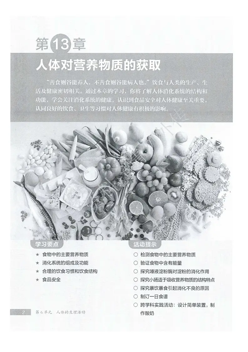 生物苏教版电子书_苏教版生物书答案_