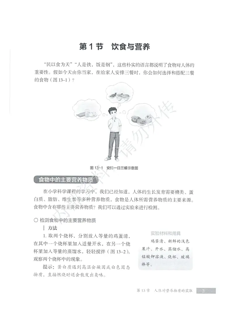 苏教版生物书答案__生物苏教版电子书