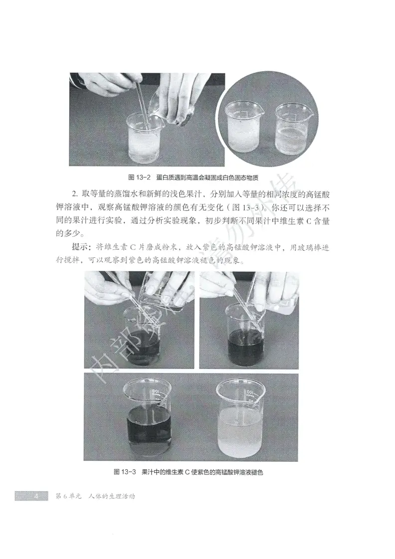 生物苏教版电子书_苏教版生物书答案_