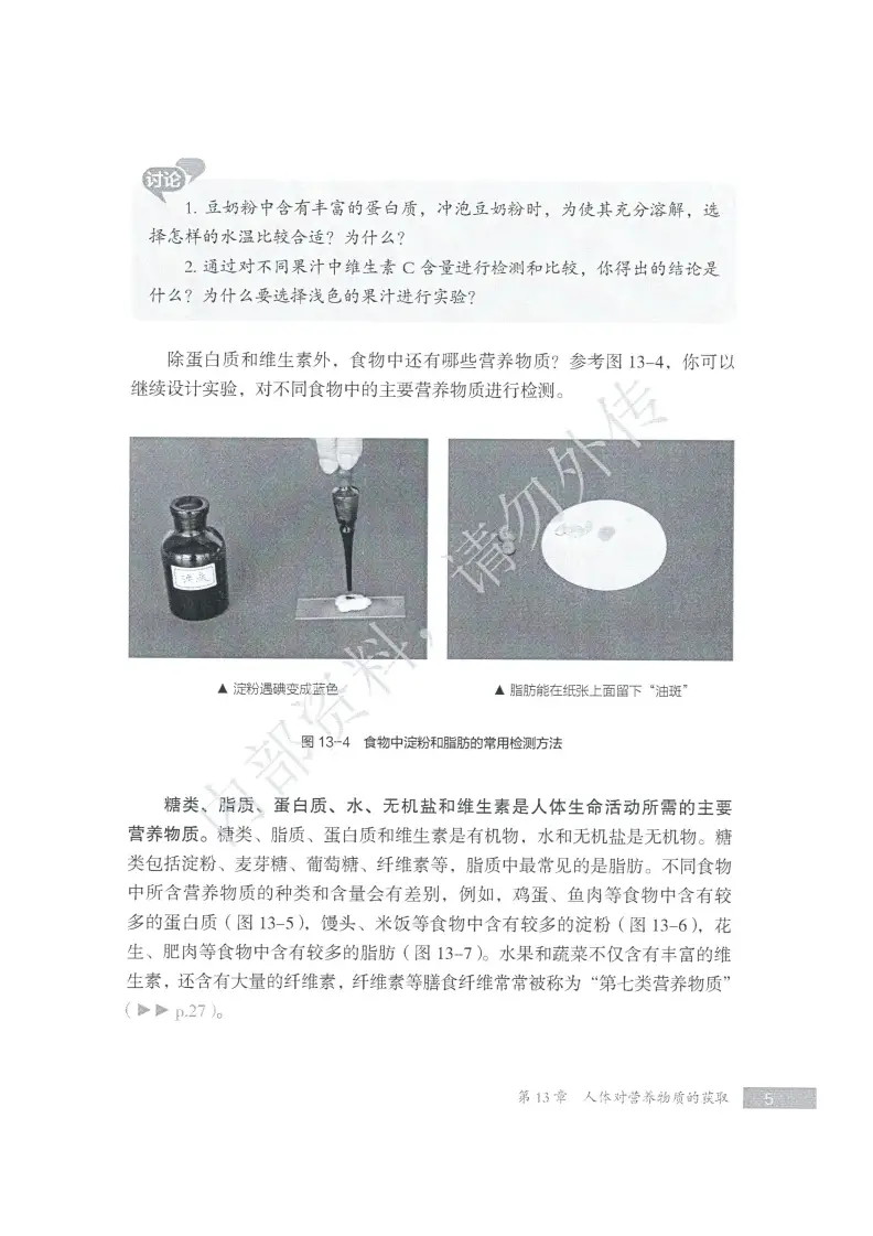 苏教版生物书答案_生物苏教版电子书_