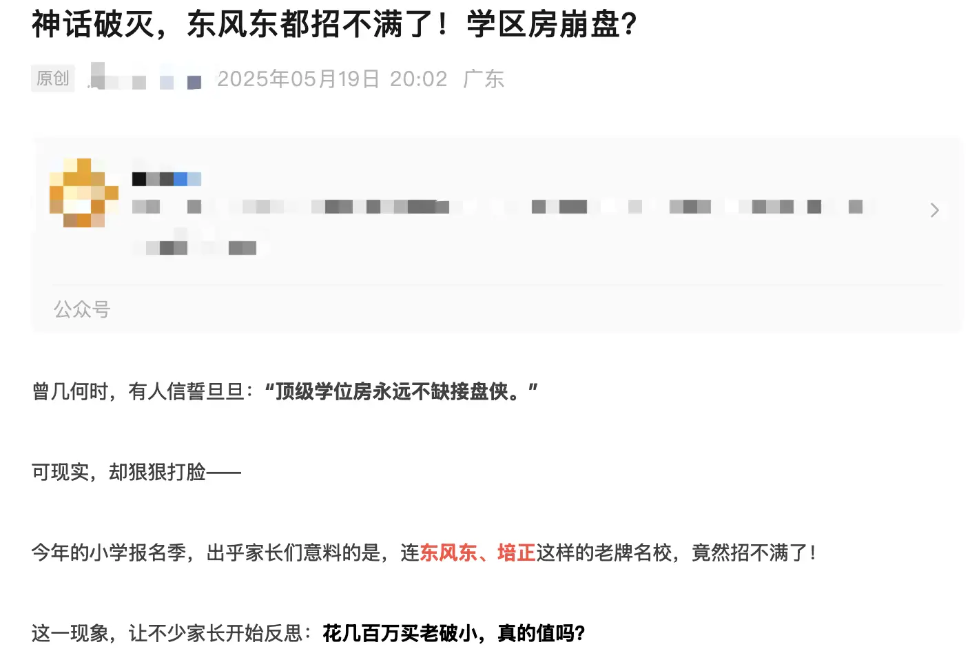 _广州民校网报系统_广州从化区希贤小学