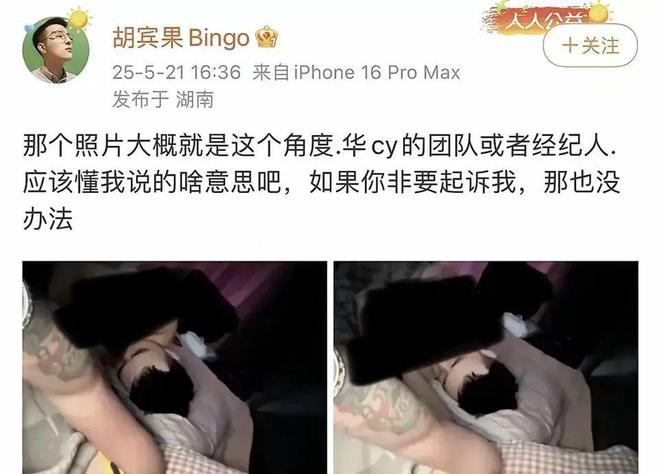 _华晨宇大瓜？封口费填错金额，女方反悔爆床照！_华晨宇大瓜？封口费填错金额，女方反悔爆床照！