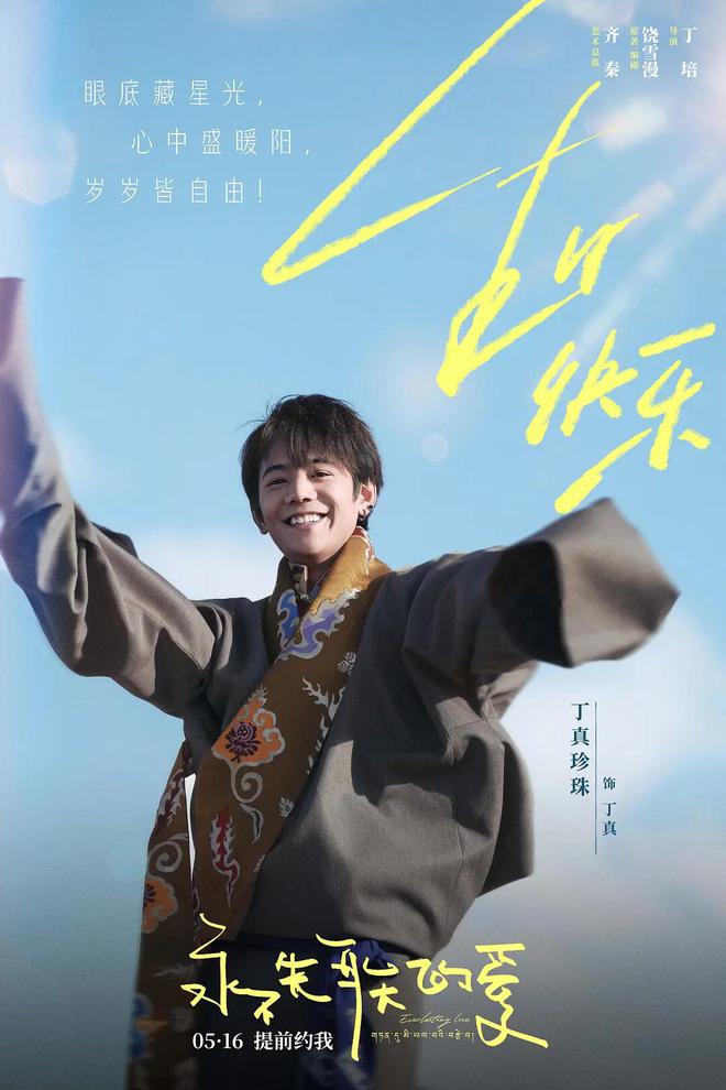 _“520”上映爱情片，3天票房仅260万，配角丁真被当做主角炒_“520”上映爱情片，3天票房仅260万，配角丁真被当做主角炒