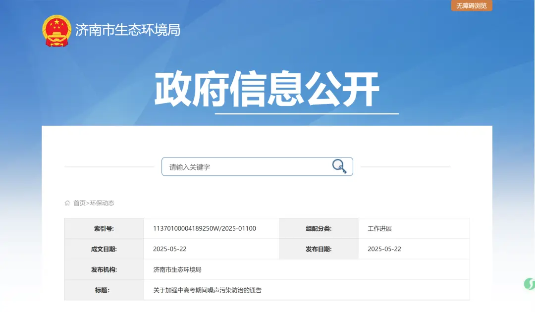 明确禁止的投资措施有__济南高考停工令最新消息