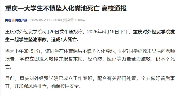 _学校责任跑不掉!重庆一大学生掉化粪池溺亡,疑为应付检查盖假草皮_学校责任跑不掉!重庆一大学生掉化粪池溺亡,疑为应付检查盖假草皮