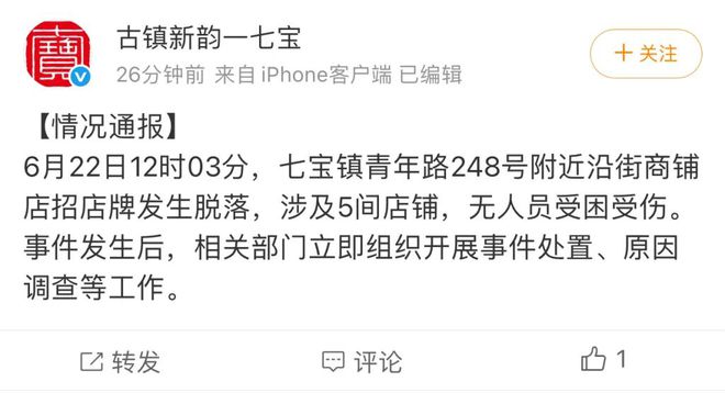 _上海突发！一声巨响！七宝老街店面门头连片脱落，重重砸向地面，官方通报：涉5间店铺_上海突发！一声巨响！七宝老街店面门头连片脱落，重重砸向地面，官方通报：涉5间店铺