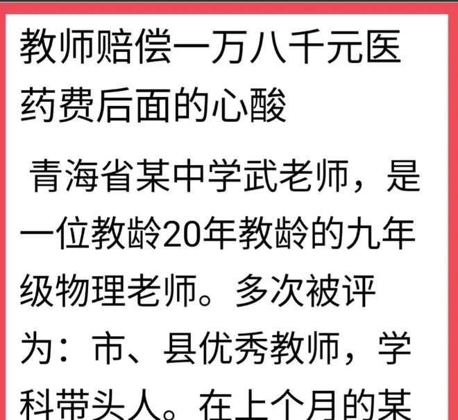 痛！学生上课嬉闹睡觉，老师用课本打一下就被记过，赔偿一万八千_痛！学生上课嬉闹睡觉，老师用课本打一下就被记过，赔偿一万八千_