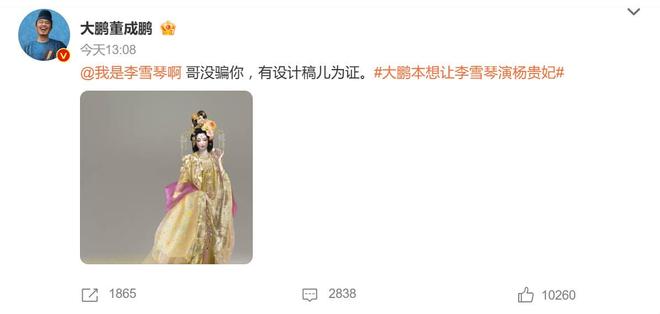 大鹏自曝《长安的荔枝》本想让李雪琴演杨贵妃__大鹏自曝《长安的荔枝》本想让李雪琴演杨贵妃