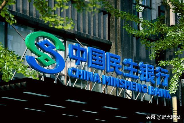 民生银行任命首位75后副行长，去年人均薪酬49万元