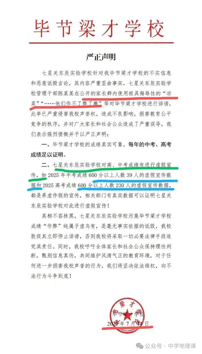 互发声明指责对方中高考喜报造假！现在学校间竞争都彻底撕破脸皮了吗？