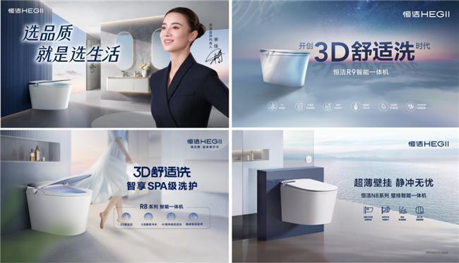 _中国卫浴高质量样本：恒洁再摘“中国智能马桶第一品牌”_中国卫浴高质量样本：恒洁再摘“中国智能马桶第一品牌”