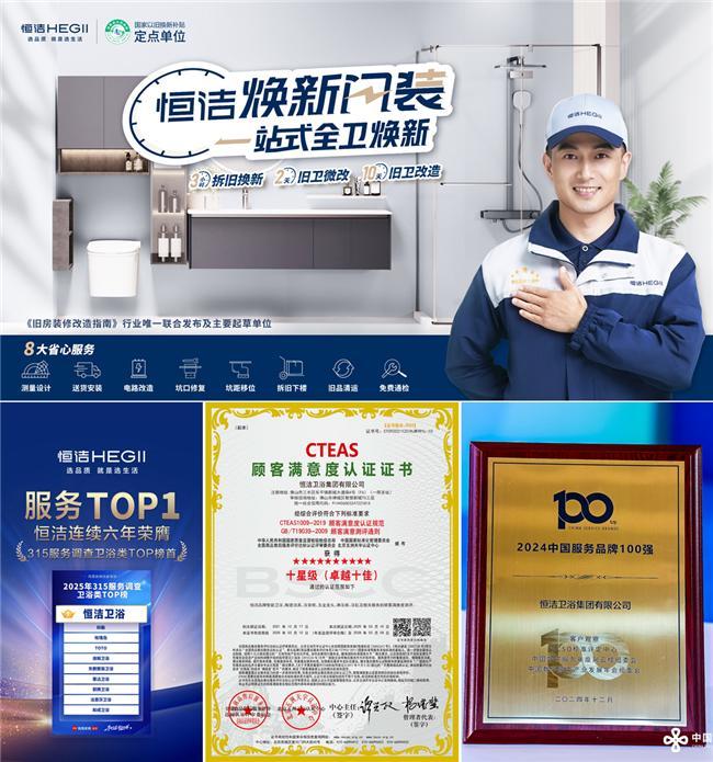 _中国卫浴高质量样本：恒洁再摘“中国智能马桶第一品牌”_中国卫浴高质量样本：恒洁再摘“中国智能马桶第一品牌”