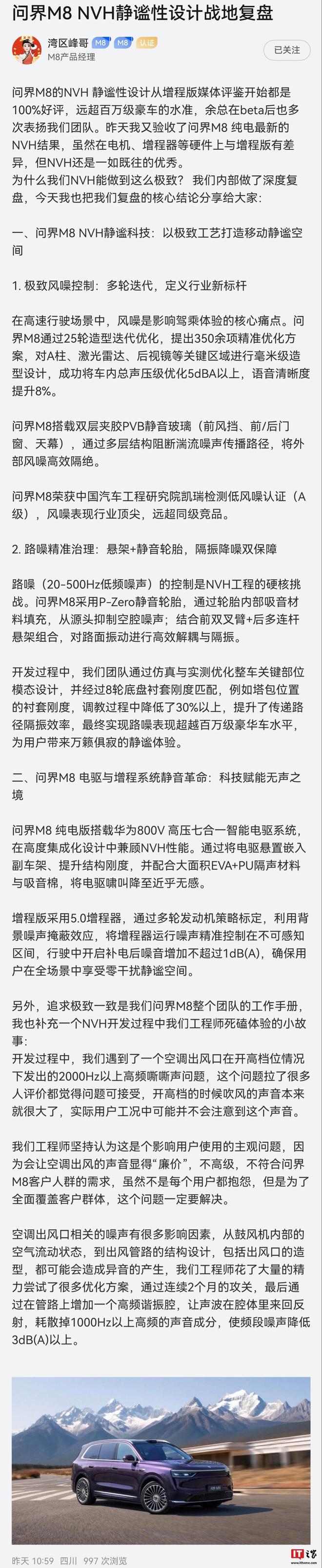 鸿蒙智行问界 M8 纯电版车型电驱啸叫降至“近乎无感”_鸿蒙智行问界 M8 纯电版车型电驱啸叫降至“近乎无感”_