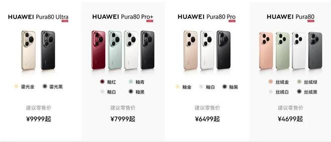 4699华为Pura80预售开启，丝绒小直屏
