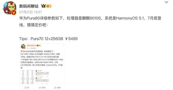 4699华为Pura80预售开启，丝绒小直屏__4699华为Pura80预售开启，丝绒小直屏