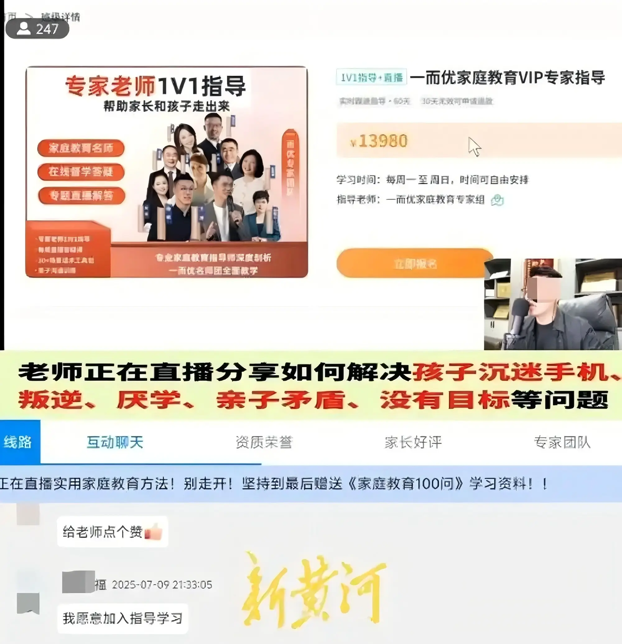 反游戏成了好生意，“救救孩子”还是“宰宰家长”？丨九派时评