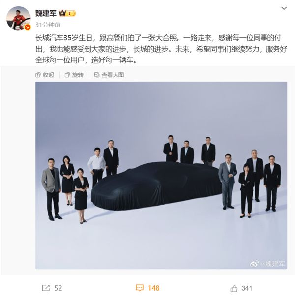 魏建军发长城汽车35周年高管合照 国产大V8超跑要来了吗？