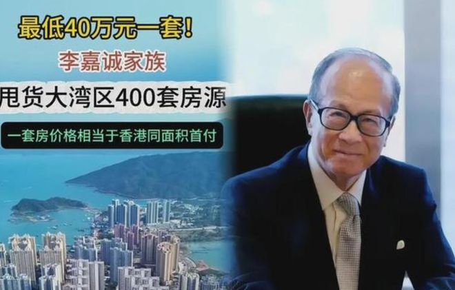 李嘉诚抛售内地资产真相__李嘉诚中央
