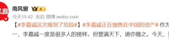 _李嘉诚中央_李嘉诚抛售内地资产真相