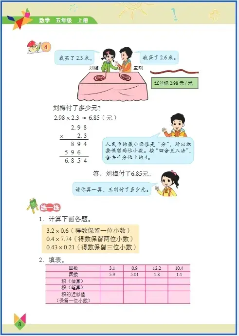 五年级上册电子课本2020__五年级上册教材电子版