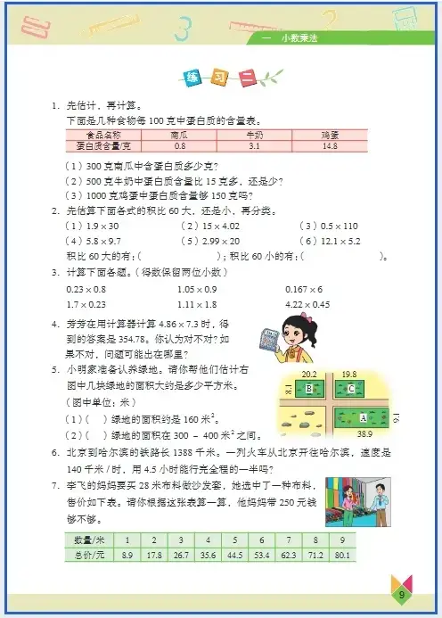 _五年级上册电子课本2020_五年级上册教材电子版