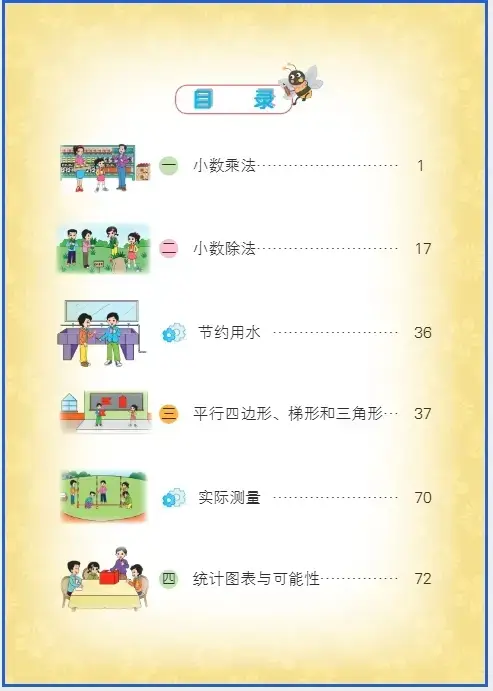 五年级上册电子课本2020_五年级上册教材电子版_