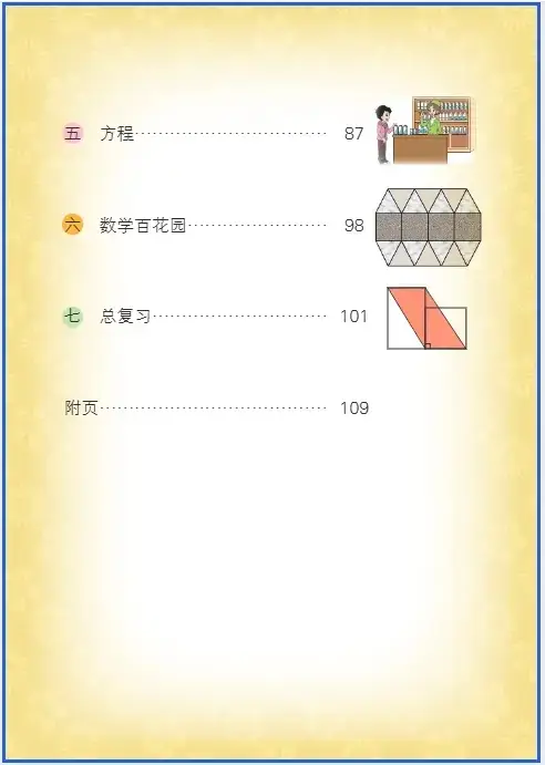五年级上册电子课本2020_五年级上册教材电子版_