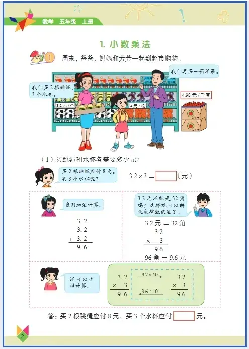 _五年级上册电子课本2020_五年级上册教材电子版