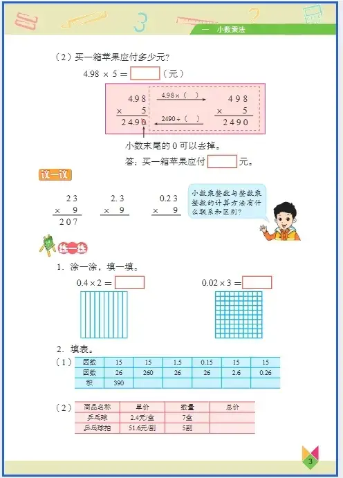 五年级上册电子课本2020__五年级上册教材电子版