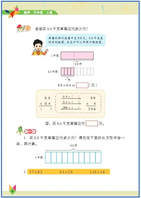 五年级上册电子课本2020_五年级上册教材电子版_