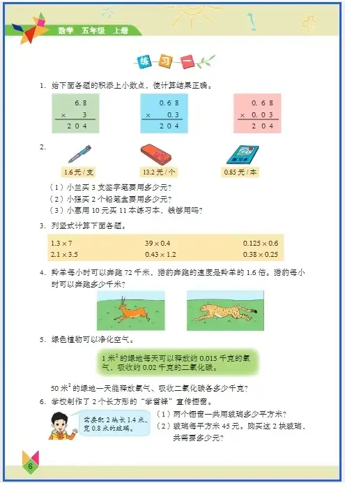 五年级上册电子课本2020__五年级上册教材电子版