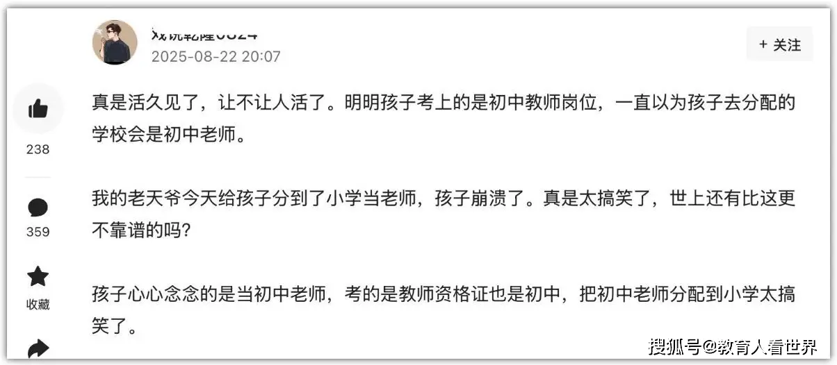 2025年教育怪象：家长吐槽孩子考初中编被分到小学，老师们为何集体祝贺？
