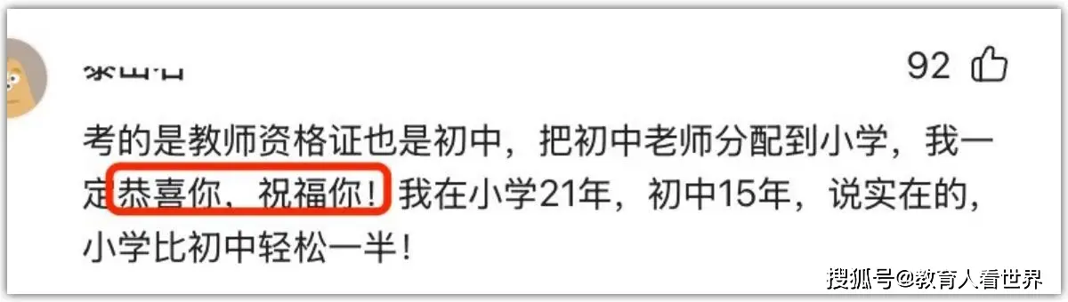 2025年教育怪象：家长吐槽孩子考初中编被分到小学，老师们为何集体祝贺？__2025年教育怪象：家长吐槽孩子考初中编被分到小学，老师们为何集体祝贺？